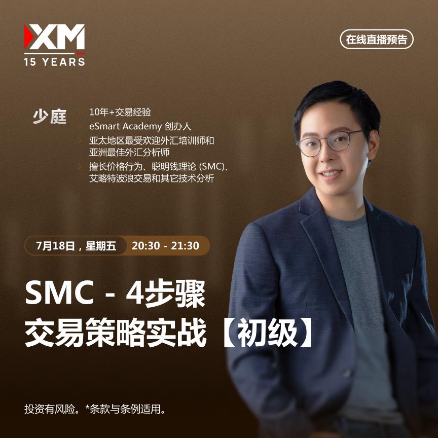 【XM外汇】：中文在线直播讲座 今日预告(图1)
