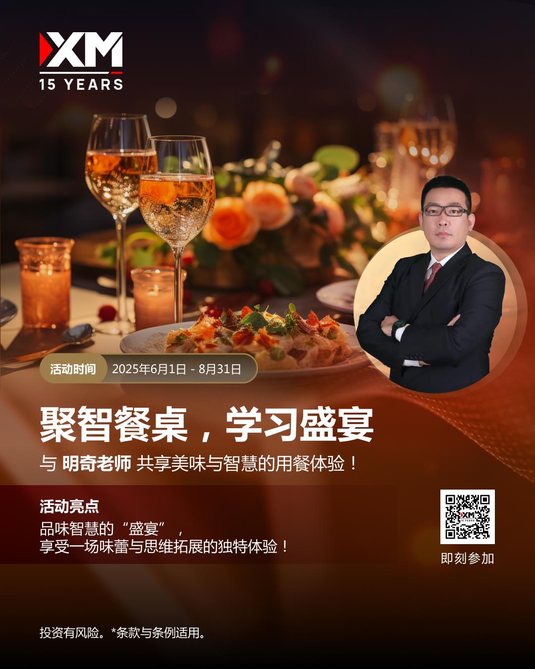 【XM外汇官网】：与明奇老师共赴交易智慧盛宴(图1)