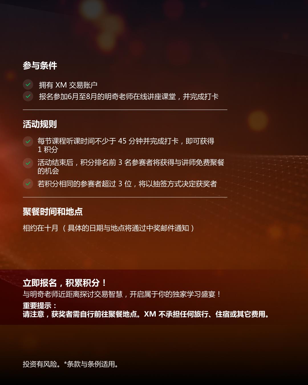 【XM外汇官网】：与明奇老师共赴交易智慧盛宴(图2)