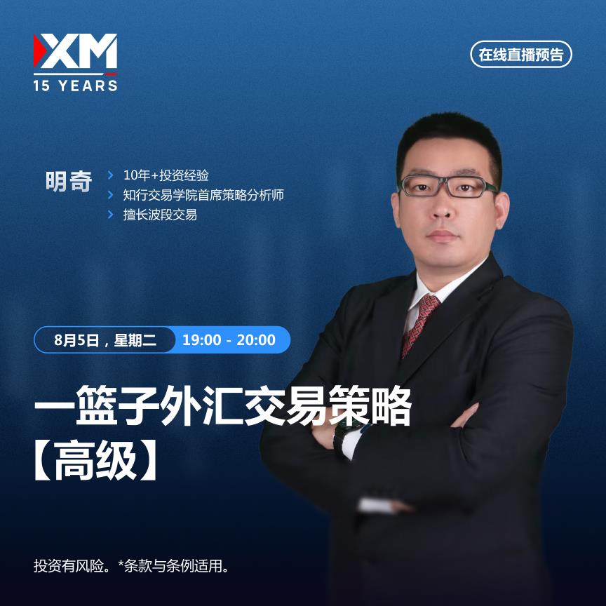 【XM官网】：中文在线直播讲座 今日预告(图2)